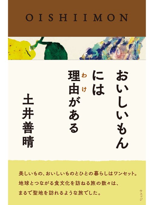 土井善晴作のおいしいもんには理由があるの作品詳細 - 貸出可能